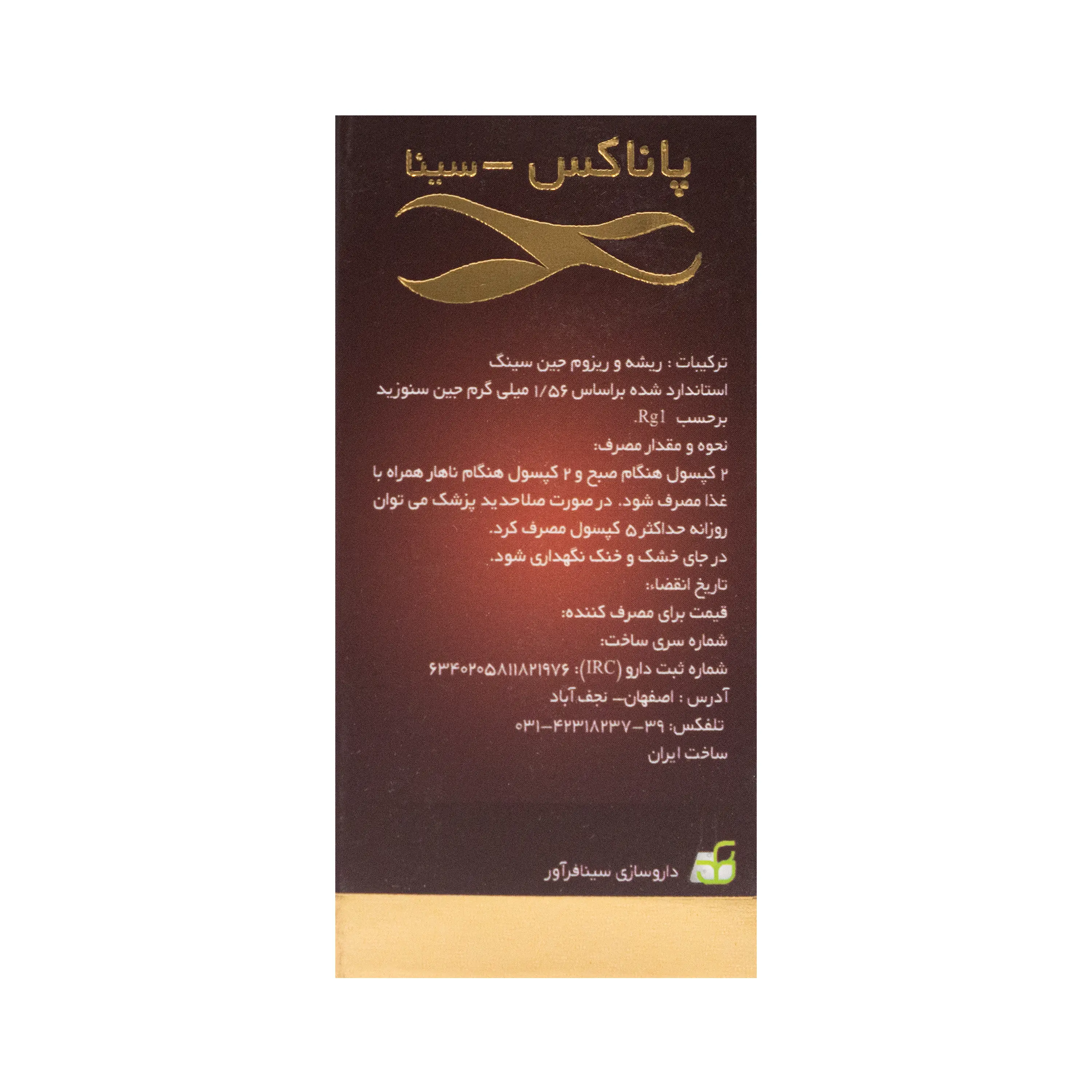 کپسول پاناکس 30 عددی سینا فرآور